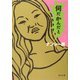 何だかんだと(角川文庫) [文庫]