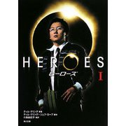 HEROES/ヒーローズ〈1〉(角川文庫) [文庫]