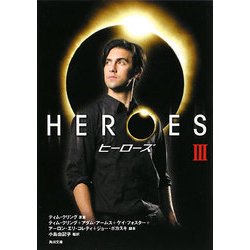HEROES/ヒーローズ〈3〉(角川文庫) [文庫]