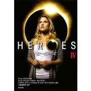 HEROES/ヒーローズ〈4〉(角川文庫) [文庫]