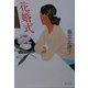 花婚式(角川文庫) [文庫]