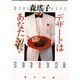 デザートはあなた(角川文庫) [文庫]