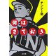 何はさておき(角川文庫) [文庫]