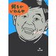何をかいわんや(角川文庫) [文庫]