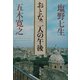おとな二人の午後(角川文庫) [文庫]