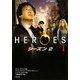 HEROES/ヒーローズ―シーズン2〈1〉(角川文庫) [文庫]