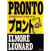 プロント(角川文庫) [文庫]