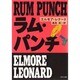 ラム・パンチ(角川文庫) [文庫]