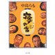 寝ずの番(角川文庫) [文庫]
