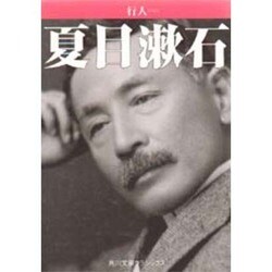 行人 改版（角川文庫 緑 1-11） [文庫]