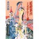 結婚案内ミステリー風（角川文庫 緑 497-17） [文庫]
