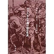 ヴィクトリア朝の歴史小説 [単行本]