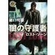 闇の守護者―ロスト・ゾーン(角川ホラー文庫) [文庫]