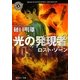光の発現者―ロスト・ゾーン(角川ホラー文庫) [文庫]