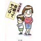 母親ってやつは…(角川文庫) [文庫]