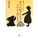 ほう、妊婦が来るたびウサギを殺すのかね―続ちょうしんき [単行本]