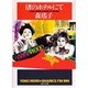 渚のホテルにて(角川文庫) [文庫]