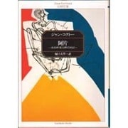 阿片―或る解毒治療の日記(角川文庫) [文庫]