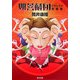 如菩薩団―ピカレスク短篇集(角川文庫) [文庫]