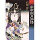 新釈雨月物語(角川文庫) [文庫]