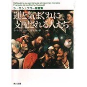 運と気まぐれに支配される人たち―ラ・ロシュフコー箴言集(角川文庫) [文庫]