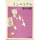 インペリアル(角川文庫) [文庫]