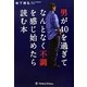 男が40を過ぎてなんとなく不調を感じ始めたら読む本 [単行本]