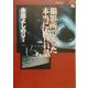 撮影所であった本当に怖い話(ザテレビジョン文庫) [文庫]