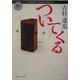 ついてくる(角川ホラー文庫) [文庫]