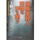 保険金殺人 死体の声を聞け(角川文庫) [文庫]