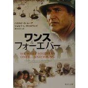 ワンス・アンド・フォーエバー(角川文庫) [文庫]