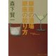 銀座の酒場 銀座の飲り方(角川ソフィア文庫) [文庫]