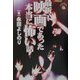最新!映画であった本当に怖い話(ザ・テレビジョン文庫) [文庫]