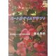 ハートのタイムマシン!―瀬名秀明の小説/理科倶楽部(角川文庫) [文庫]