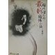 稲川淳二の最新・超怖い話―霊怪(ザ・テレビジョン文庫) [文庫]