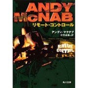 リモート・コントロール(角川文庫) [文庫]