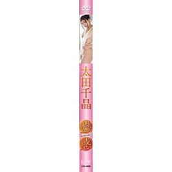 太田千晶蠱惑[DVD]
