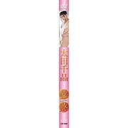 太田千晶蠱惑[DVD]