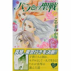 ヨドバシ Com バラ色の聖戦 12 講談社コミックスキス コミック 通販 全品無料配達