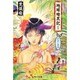 地球暗黒記〈1〉ナナ・ヌウ(角川文庫) [文庫]