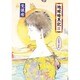 地球暗黒記〈3〉アルカ・ノアエ(角川文庫) [文庫]