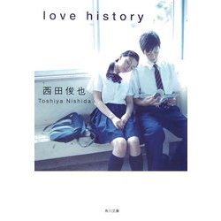 love history(角川文庫) [文庫]