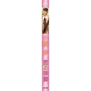 小柳歩恋の季節[DVD]