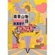 南青山物語(角川文庫) [文庫]