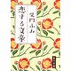 恋する文豪(角川文庫) [文庫]