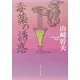 毒薬の誘惑(角川ソフィア文庫) [文庫]