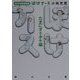 ぼけナースたまにオトボケ編―新米看護婦物語(角川文庫) [文庫]