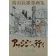 アッシジへ行く―高山辰雄墨画集(角川文庫) [文庫]