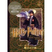 ハリーポッター魔法の手帳 ハリー編