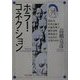 ホラー・コネクション―高橋克彦迷宮コレクション(角川文庫) [文庫]